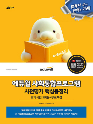 사회통합프로그램 사전평가 핵심총정리 (2026.1)