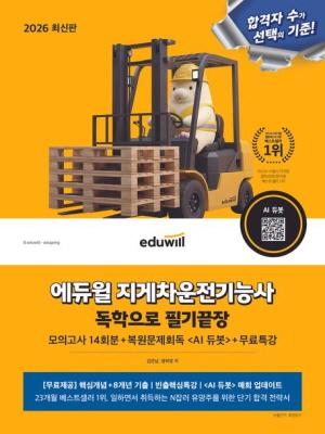 2026 지게차운전기능사 필기끝장