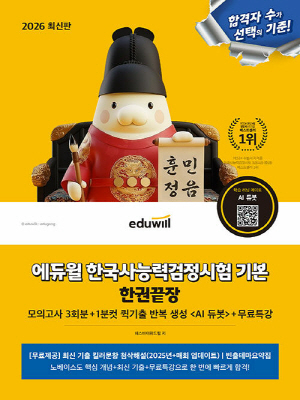 2026 한국사능력검정시험 기본 한권끝장