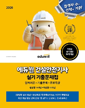 2026 건설안전기사 실기 기출문제집 + 무료특강