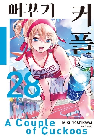 뻐꾸기 커플 28