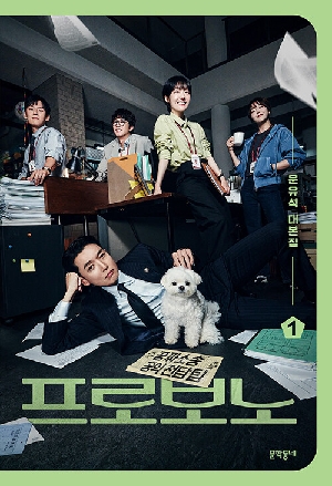 프로보노 1 (대본집)