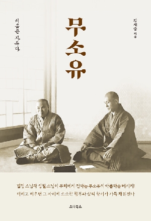 무소유 (개정증보판)