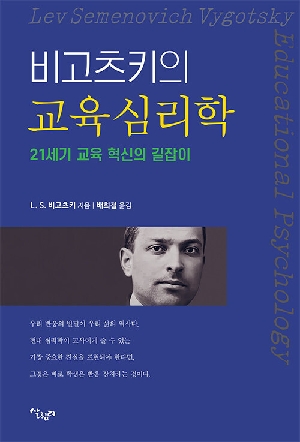 비고츠키의 교육심리학