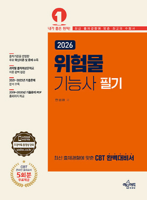 2026 위험물기능사 필기