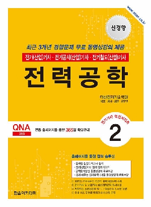 전력공학 (2026.1)-전기 산업 기사 전기공사 산업 기사 전기철도 산업 기사-