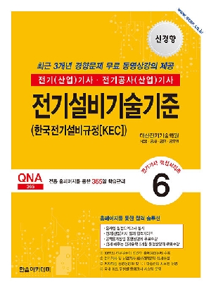 전기설비기술기준 (2026.1)-전기 산업 기사 전기공사 산업 기사-