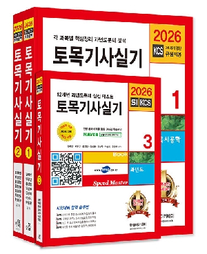 2026 토목기사 실기 (전3권)