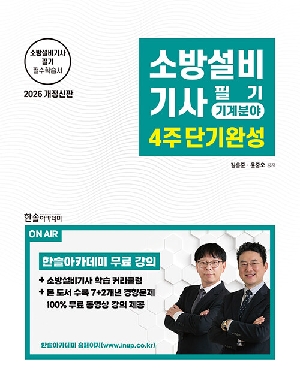 2026 소방설비기사 필기 기계분야