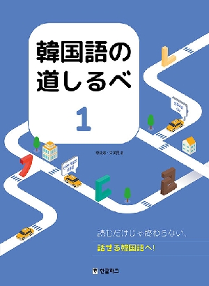 한국어 길잡이 1