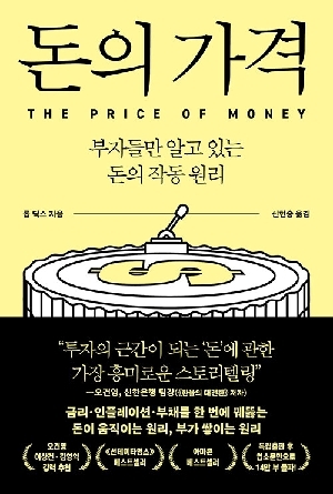 돈의 가격