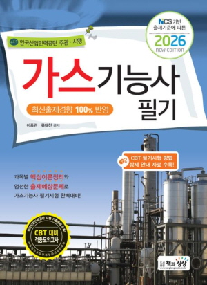 2026 가스기능사 필기