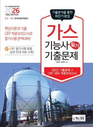 2026 가스기능사 필기 기출문제