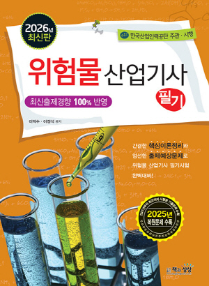 2026 위험물산업기사 필기