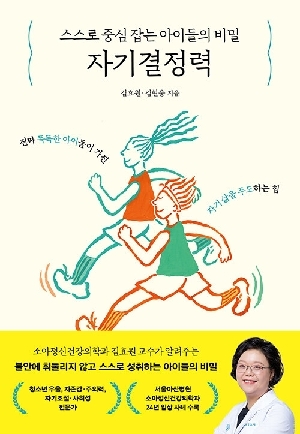 스스로 중심 잡는 아이들의 비밀 자기결정력