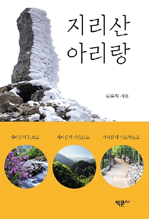 지리산 아리랑