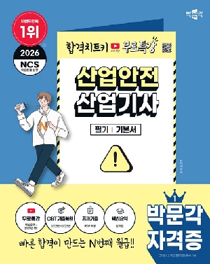 2026 산업안전산업기사 필기 기본서