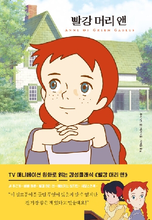 빨강 머리 앤