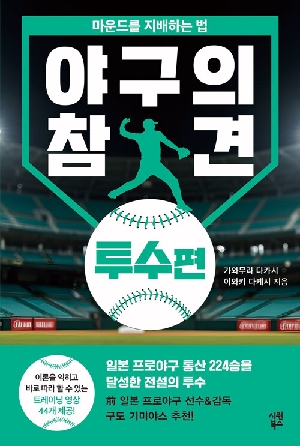 야구의 참견 투수편