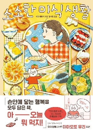 소소한 미식 생활