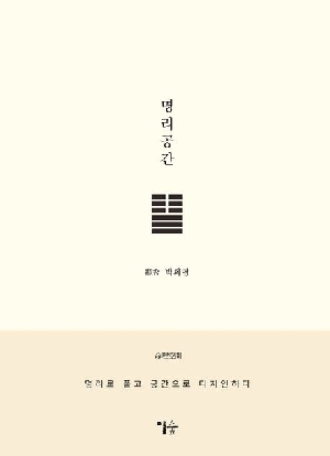 명리공간