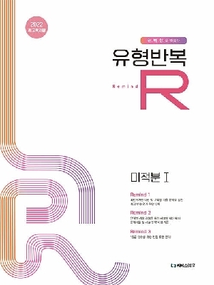 유형반복 R 미적분1