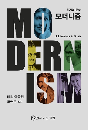 모더니즘-위기의 문학-