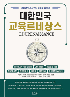 대한민국 교육르네상스 EDURENAISSANCE