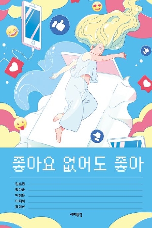 좋아요 없어도 좋아