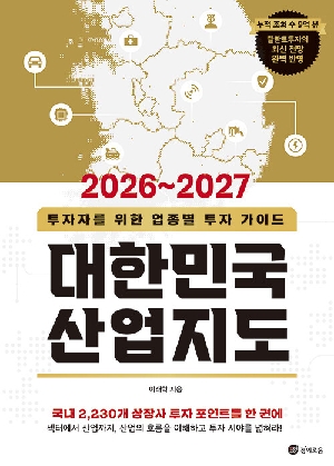 대한민국 산업지도 2026-2027