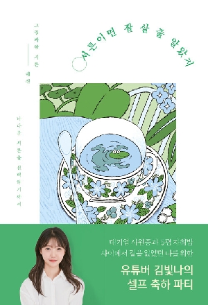 서른이면 잘 살 줄 알았지