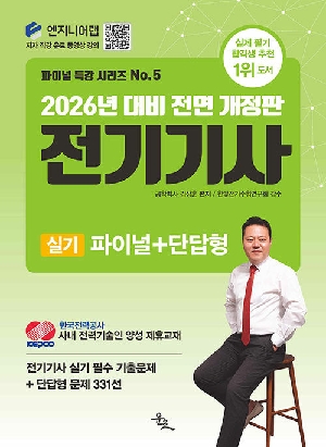 2026 전기기사 실기