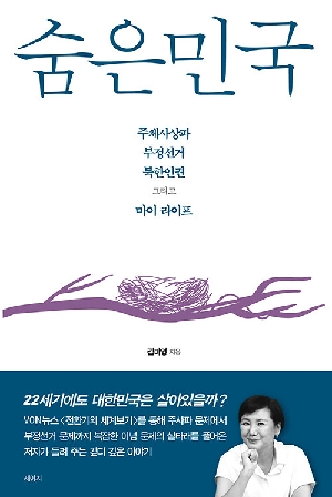 숨은민국