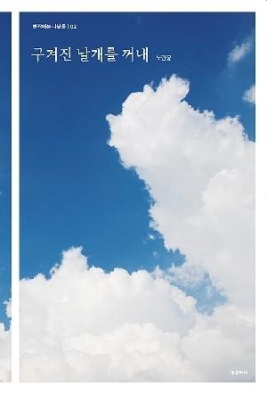 구겨진 날개를 꺼내