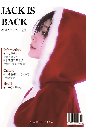 잭 이즈 백(JACK IS BACK) 26-3월호