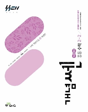 개념쎈 중등 수학 2-2 (2026)