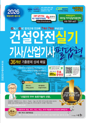 2026 건설안전기사 산업기사 실기 필답형