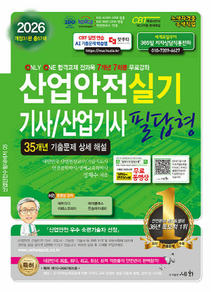 2026 산업안전기사 산업기사 실기 필답형