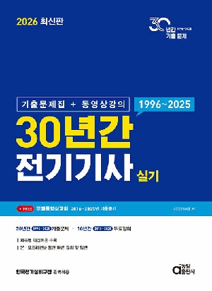 2026 30년간 전기기사 실기