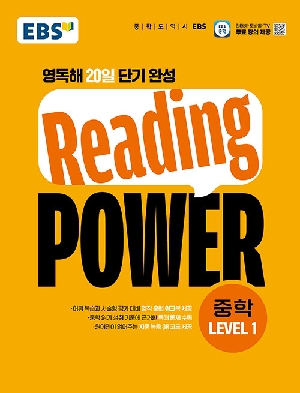 EBS READING POWER 중학 LEVEL 1