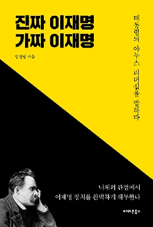 진짜 이재명 가짜 이재명