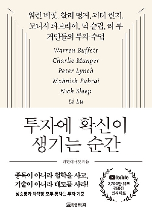 투자에 확신이 생기는 순간