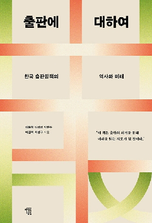 출판에 대하여