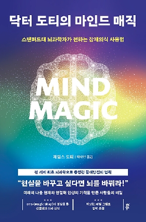 닥터 도티의 마인드 매직