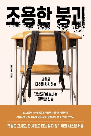 조용한 붕괴