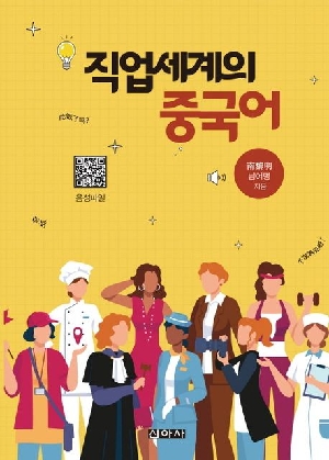 직업세계의 중국어