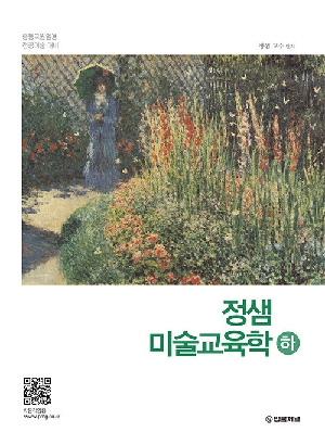 정샘 미술교육학 하 (2026.2)