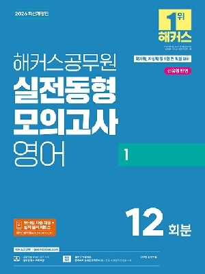 2026 공무원 실전동형모의고사 영어 1