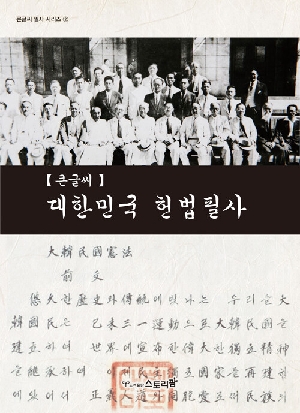 대한민국 헌법필사 (큰글씨)