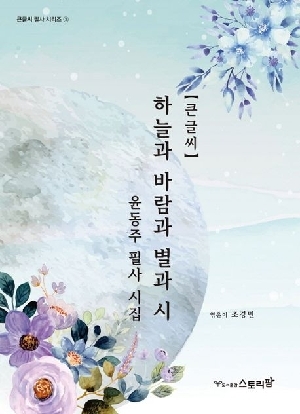 하늘과 바라과 별과 시 (2026.2)(큰글씨)